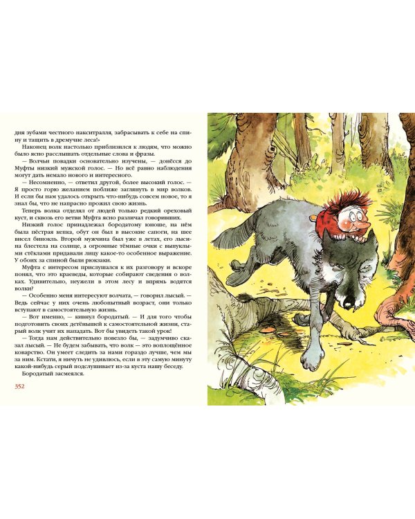 Муфта, Полботинка и Моховая Борода в одном томе