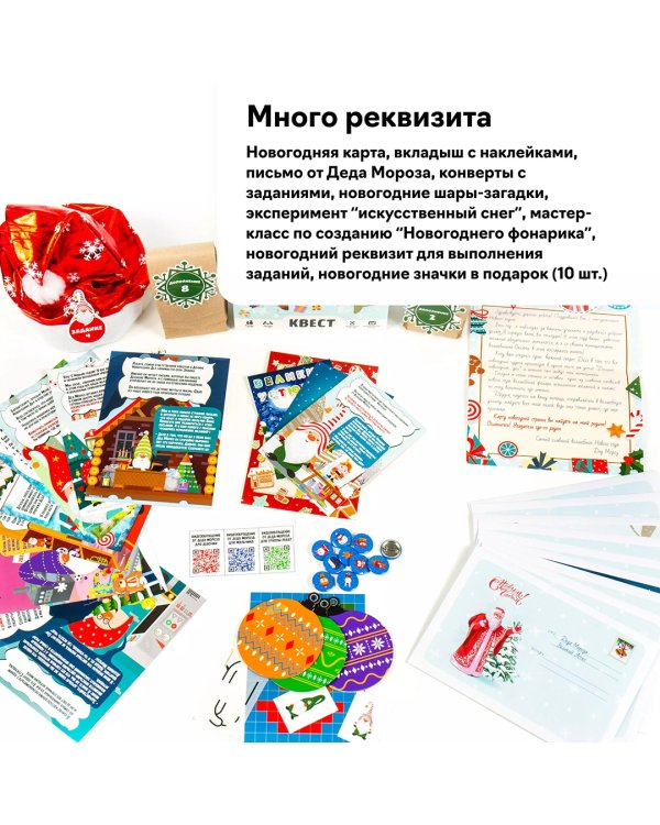 Квест. Новогодний переполох