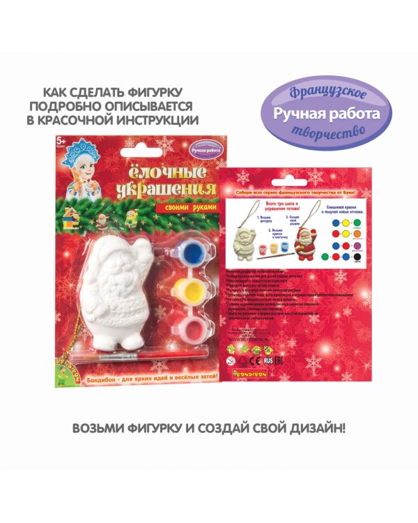 Набор для творчества "Елочные украшения. Дед Мороз" (ВВ1663)