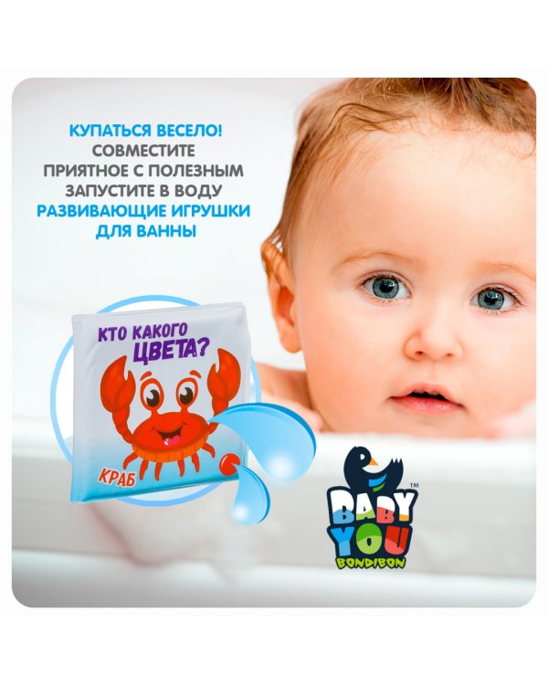 Книга для купания. Морские обитатели. Кто какого цвета?