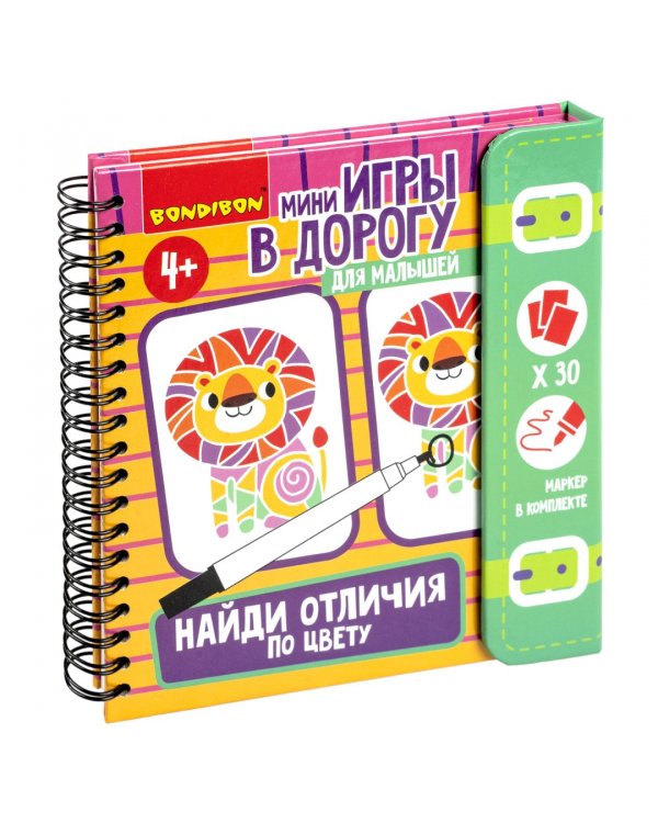 Мини-игры в дорогу для малышей Найди отличия по цвету 1