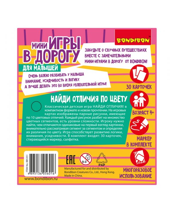 Мини-игры в дорогу для малышей Найди отличия по цвету 1