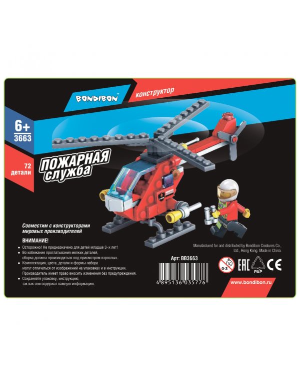 Конструктор. Пожарная Служба. Вертолет