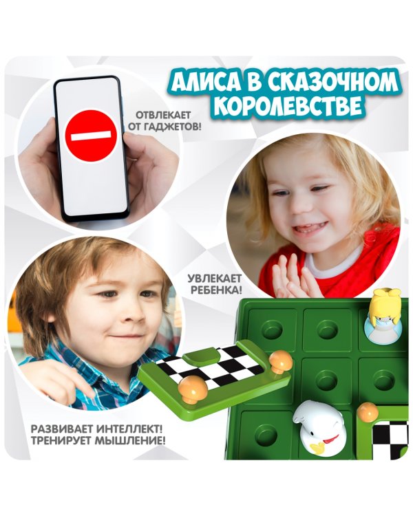 Настольная логическая игра-головоломка. Алиса в сказочном королевстве