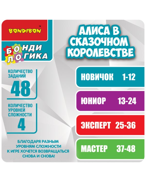 Настольная логическая игра-головоломка. Алиса в сказочном королевстве