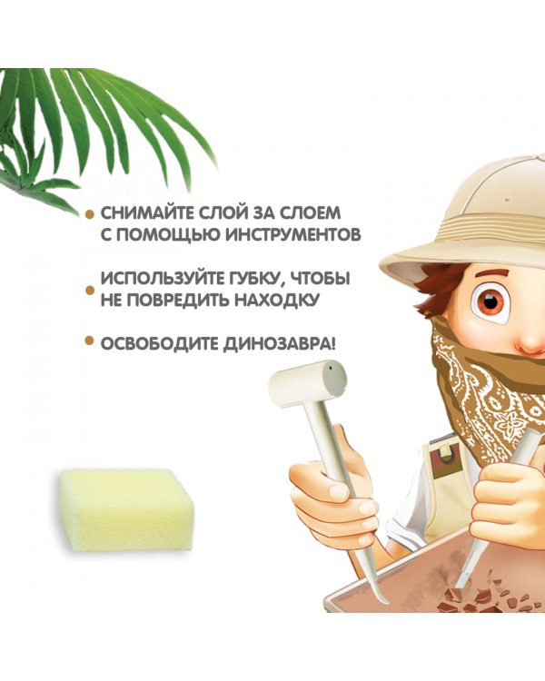 Набор для опытов. Тираннозавр