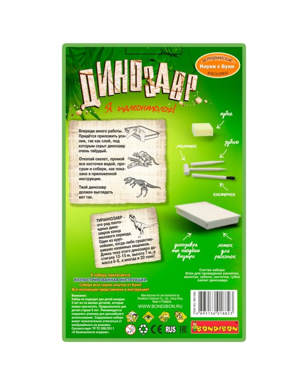 Набор для опытов. Тираннозавр