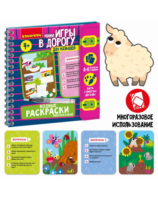 Мини-игры в дорогу для малышей Водные раскраски 9