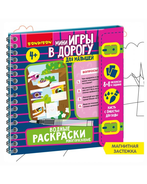 Мини-игры в дорогу для малышей Водные раскраски 9
