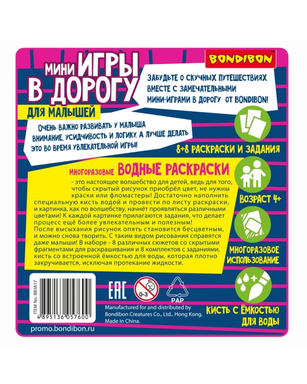 Мини-игры в дорогу для малышей Водные раскраски 9