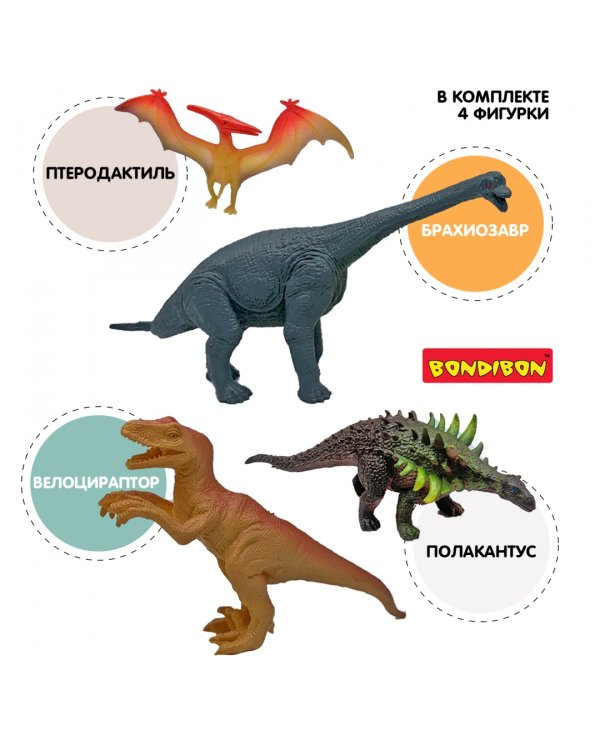 Набор фигурок Динозавры, 4 игрушки