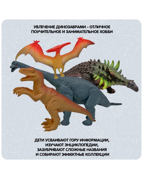 Набор фигурок Динозавры, 4 игрушки