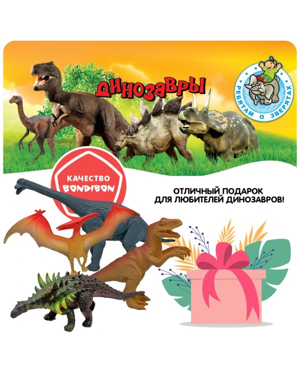 Набор фигурок Динозавры, 4 игрушки