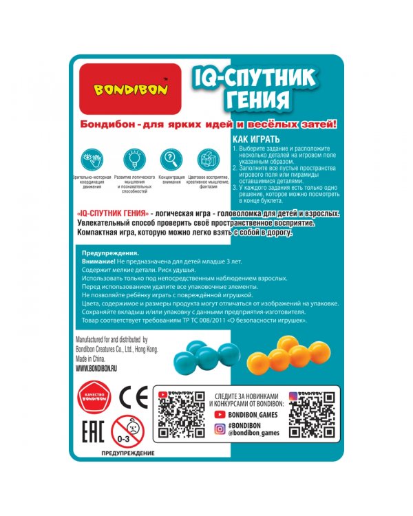 Игра-головоломка настольная. IQ-Спутник гения