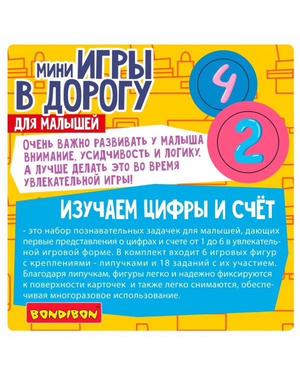 Мини-игры в дорогу для малышей Изучаем цифры и счет