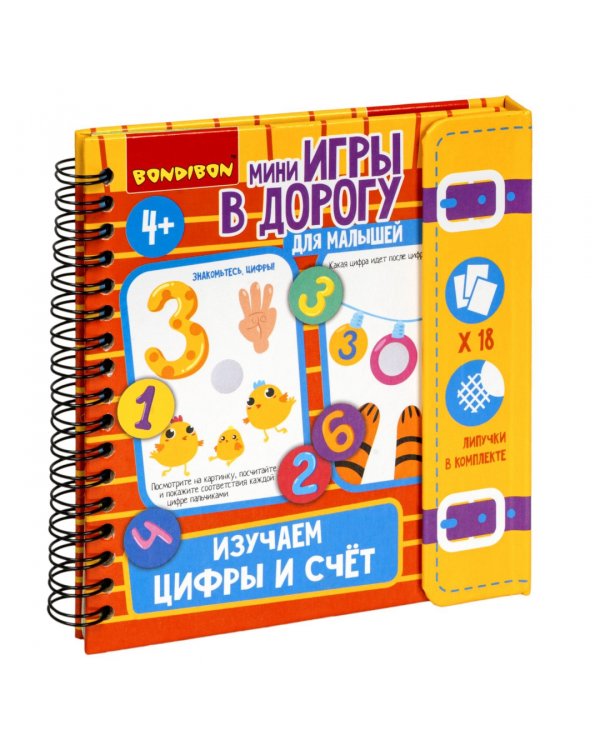 Мини-игры в дорогу для малышей Изучаем цифры и счет
