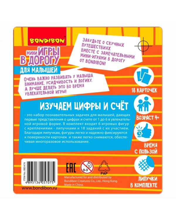 Мини-игры в дорогу для малышей Изучаем цифры и счет