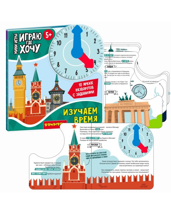 Мини-игры развивающие. Играю где хочу. Изучаю время