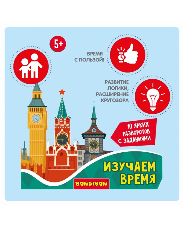 Мини-игры развивающие. Играю где хочу. Изучаю время
