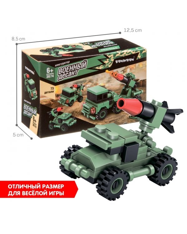 Конструктор 3 в 1. Военный десант. Ракетная установка