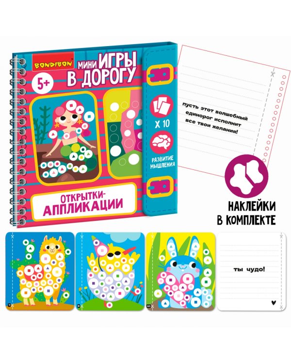 Мини-игры в дорогу. Открытки-аппликации 4