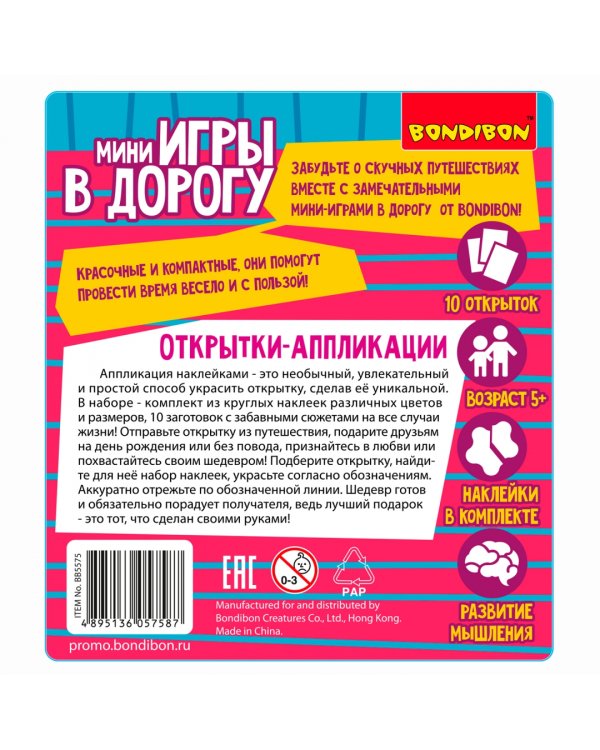 Мини-игры в дорогу. Открытки-аппликации 4