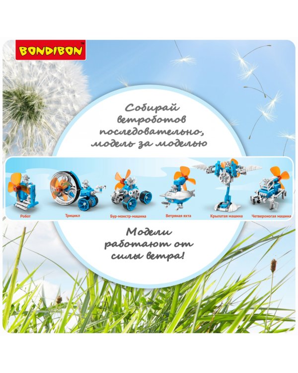 Набор для опытов Ветроботы 6 в 1, с ветрогенератором