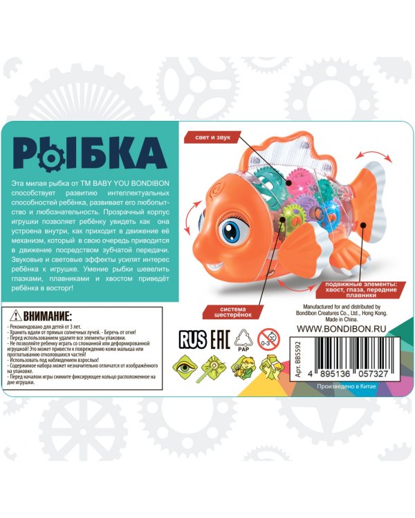 Игрушка музыкальная. Рыбка, с шестеренками