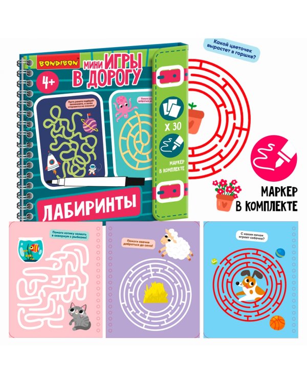Мини-игры в дорогу для малышей Лабиринты 2