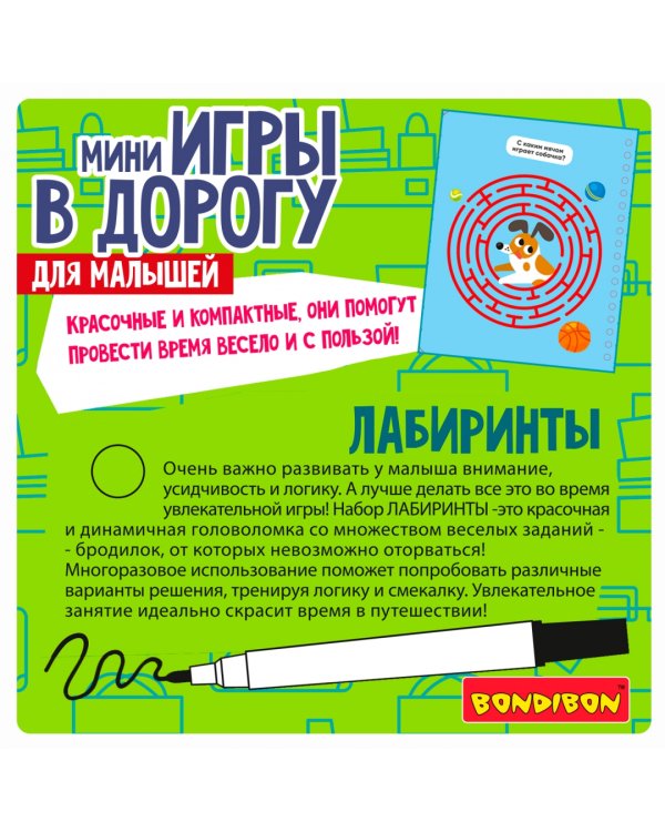 Мини-игры в дорогу для малышей Лабиринты 2