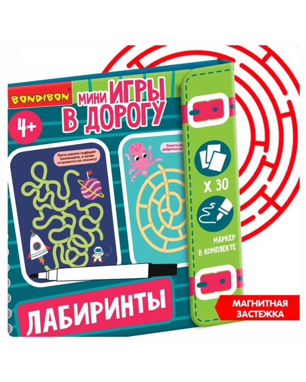 Мини-игры в дорогу для малышей Лабиринты 2