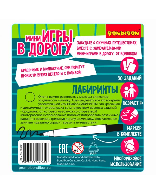 Мини-игры в дорогу для малышей Лабиринты 2