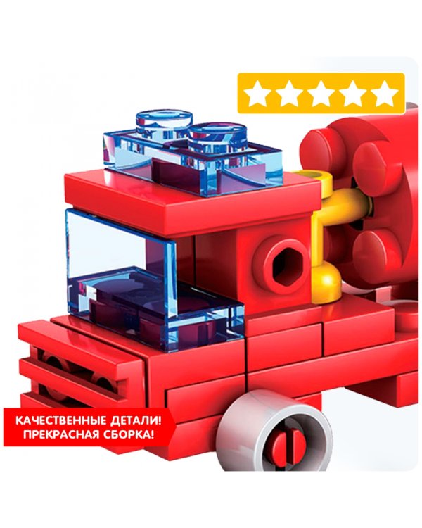 Конструктор 2 в 1. Пожарная служба. Грузовик-цистерна