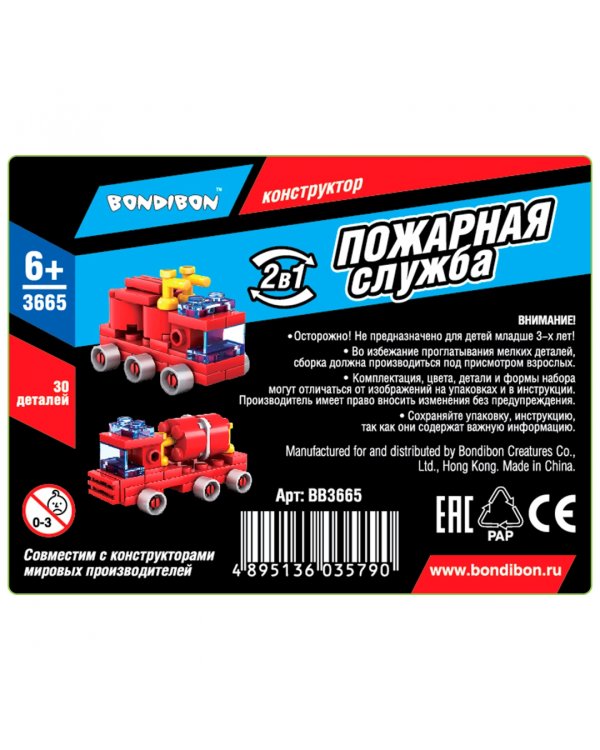 Конструктор 2 в 1. Пожарная служба. Грузовик-цистерна