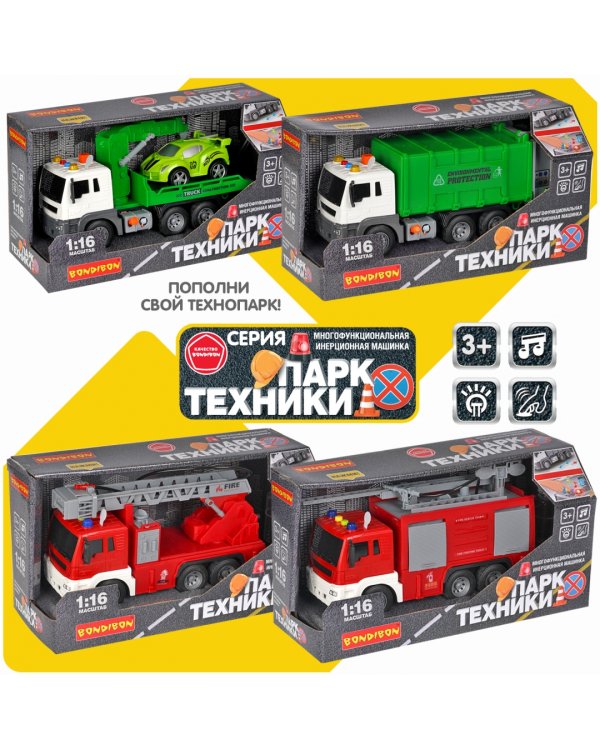 Машина инерционная. Парк техники. Пожарная машина с краном