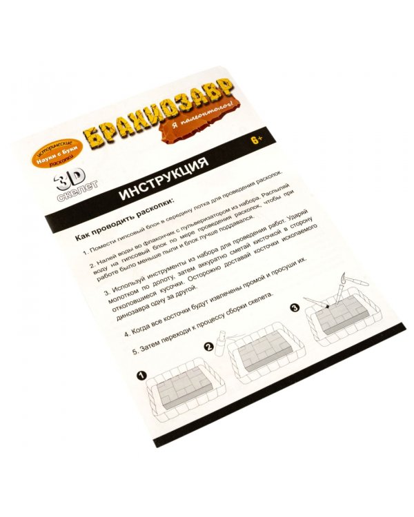 Набор палеонтолога. Динозавр. Брахиозавр