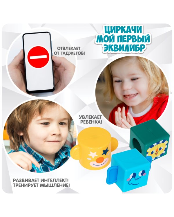 Игра настольная. Циркачи. Мой первый эквилибр