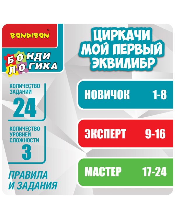 Игра настольная. Циркачи. Мой первый эквилибр