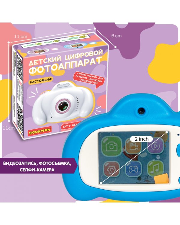 Детский цифровой фотоаппарат с селфи камерой, голубой