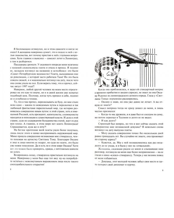 Черная дверь. Царица времени