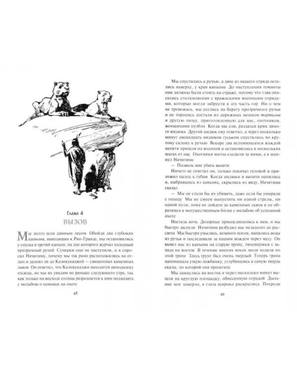 Магия Пернатого Змея