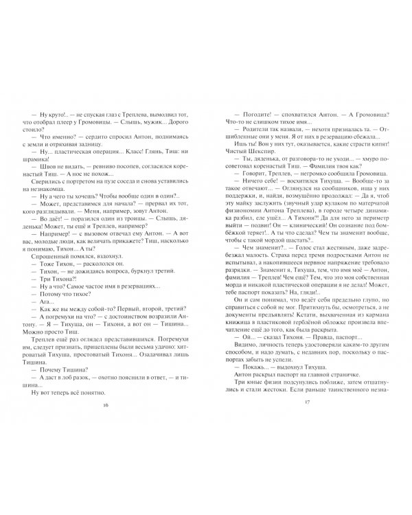 Девять могил Антона Треплева