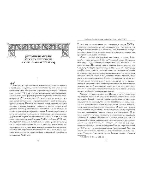 Русское летописание. Историография и история