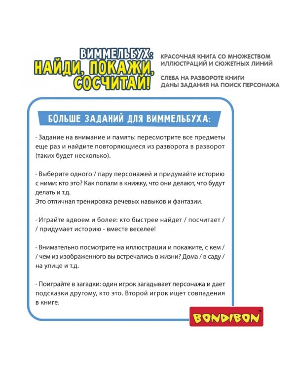 Мини-игры Играю где хочу. Виммельбух Найди, покажи, сосчитай