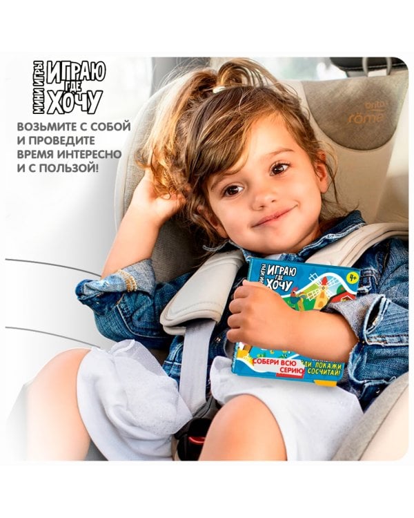 Мини-игры Играю где хочу. Виммельбух Найди, покажи, сосчитай