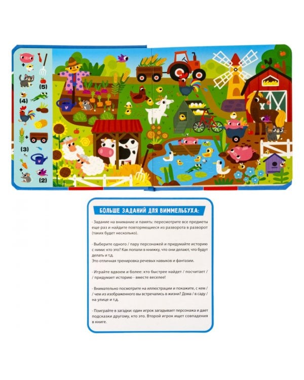 Мини-игры Играю где хочу. Виммельбух Найди, покажи, сосчитай