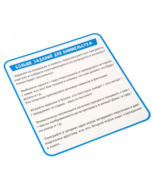 Мини-игры Играю где хочу. Виммельбух Найди, покажи, сосчитай