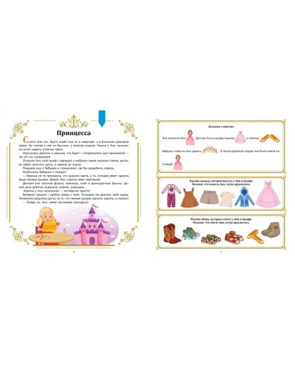 Полезные сказки от логопеда. 3-4 года