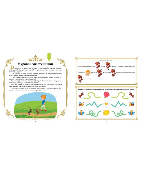 Полезные сказки от логопеда. 3-4 года