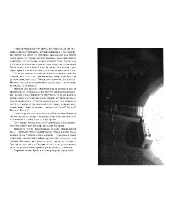 Демон движения